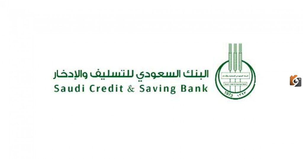 اجراءات وشروط التقديم على بنك التسليف قرض الأسرة