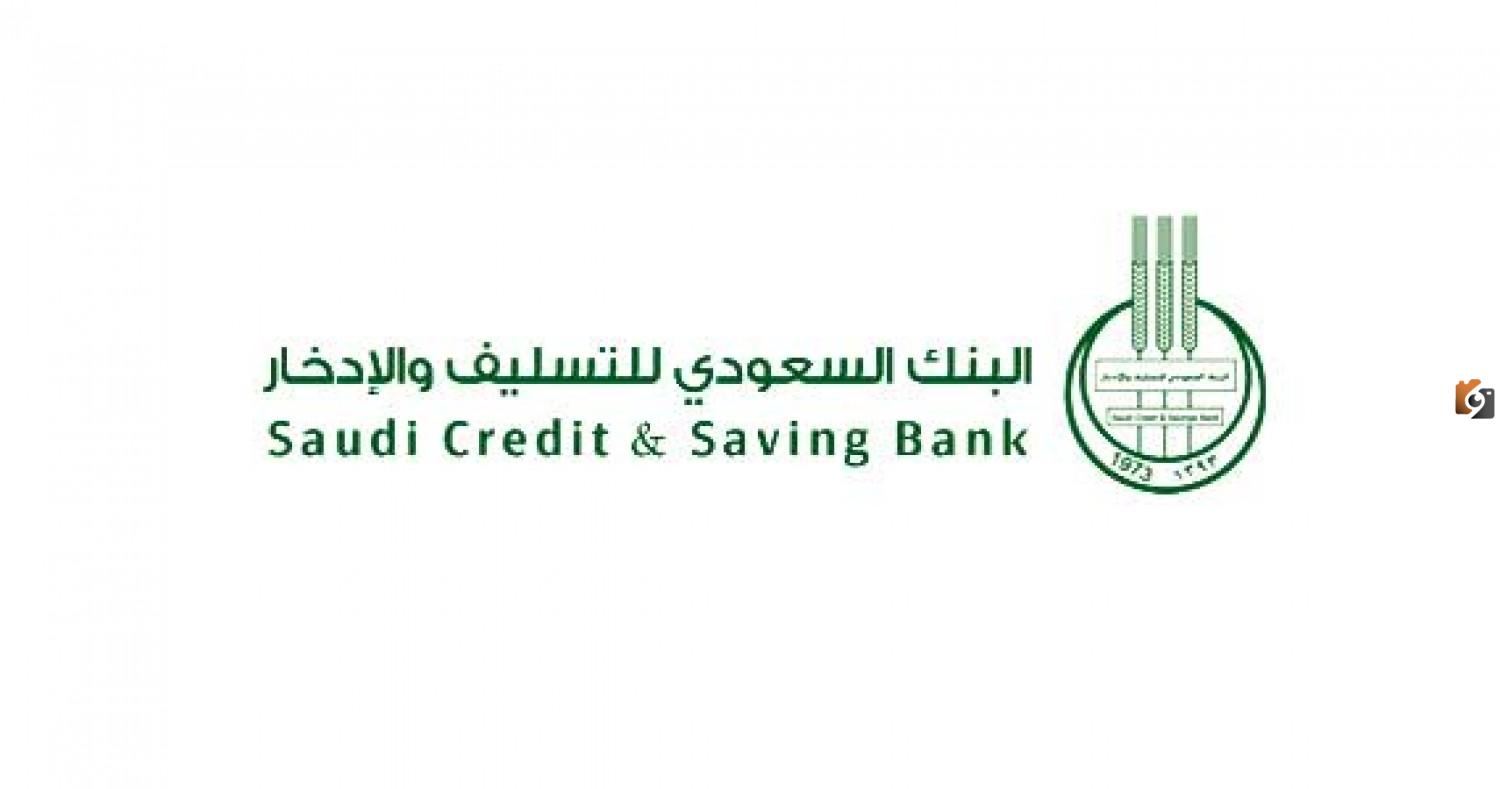 اجراءات وشروط التقديم على بنك التسليف قرض الأسرة