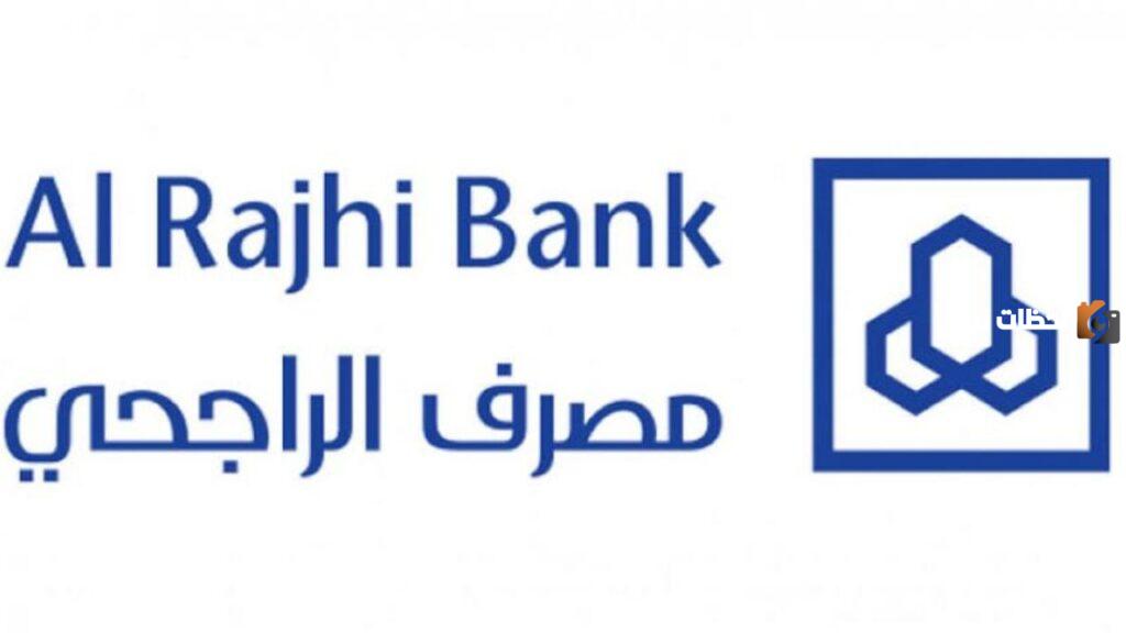 بنك الراجحي يقدم تمويل ميسرًا يصل إلى 2 مليون ريال على 5 سنوات