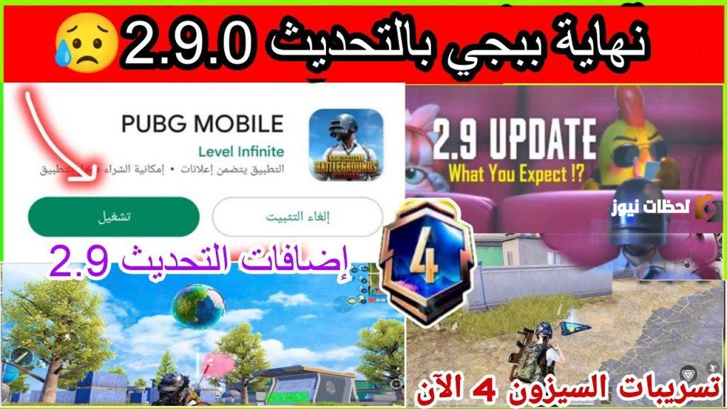 تحديث ببجي
