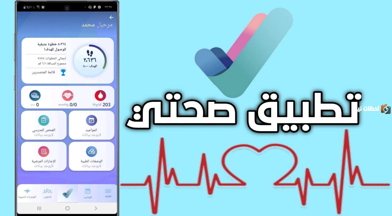 تحديث رقم الجوال في صحتي بخطوات بسيطة وبكل سهولة