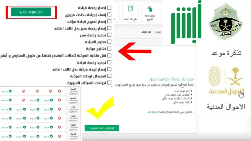استخراج رخصة قيادة في السعودية