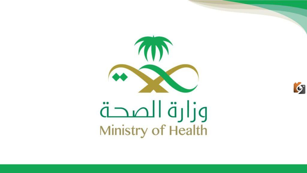 تحميل تطبيق موارد وزارة الصحة للأندرويد والأيفون احدث اصدار