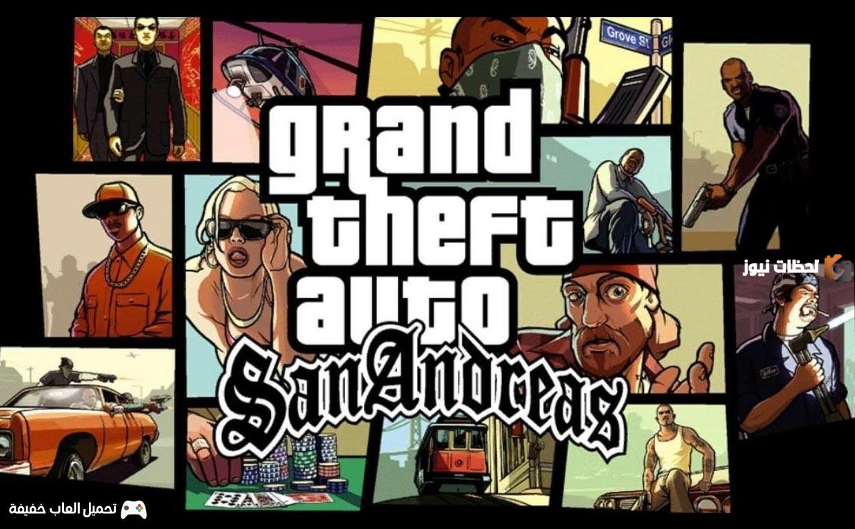 تحميل جاتا سان اندرس للكمبيوتر تحميل جاتا سان اندرس للكمبيوتر