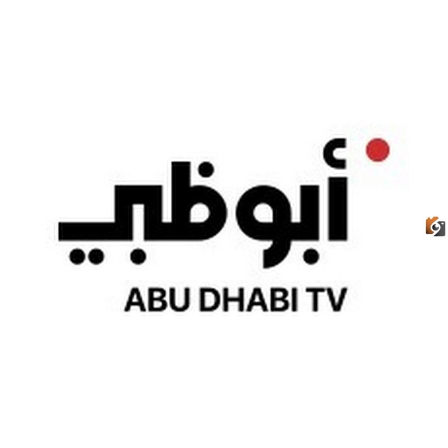 تردد قناة أبو ظبي الإمارات