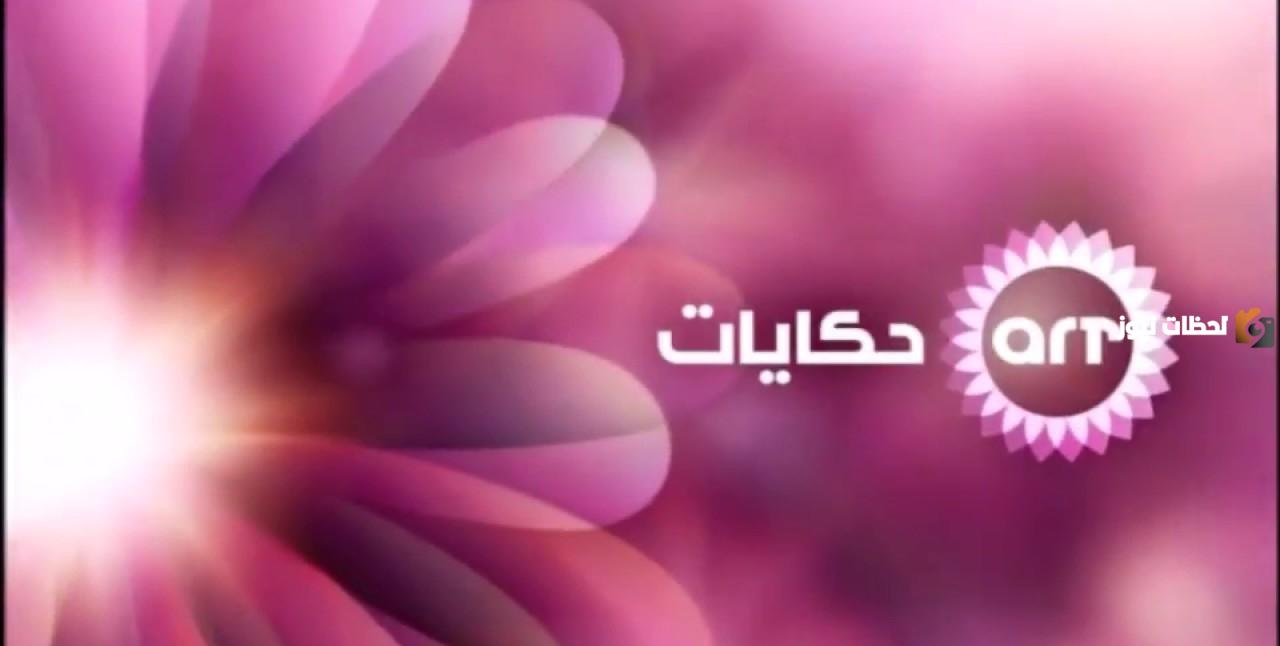تردد قناة ايه ار تي حكايات (ART) على النايل سات