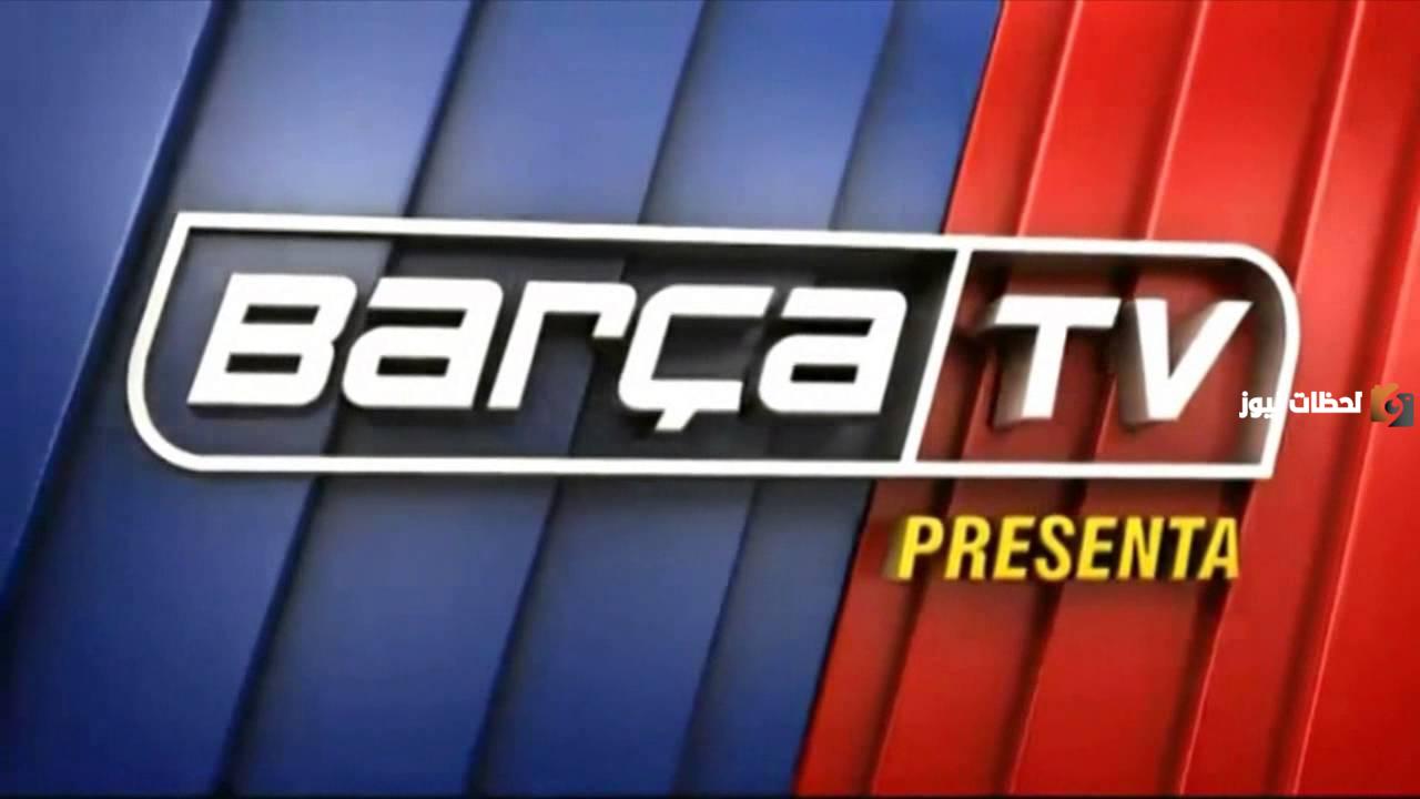 تردد قناة برشلونة