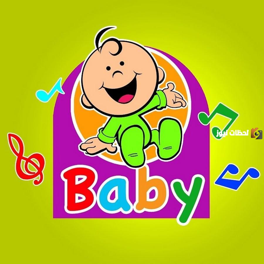 تردد قناة بيبي كيدز baby Kids