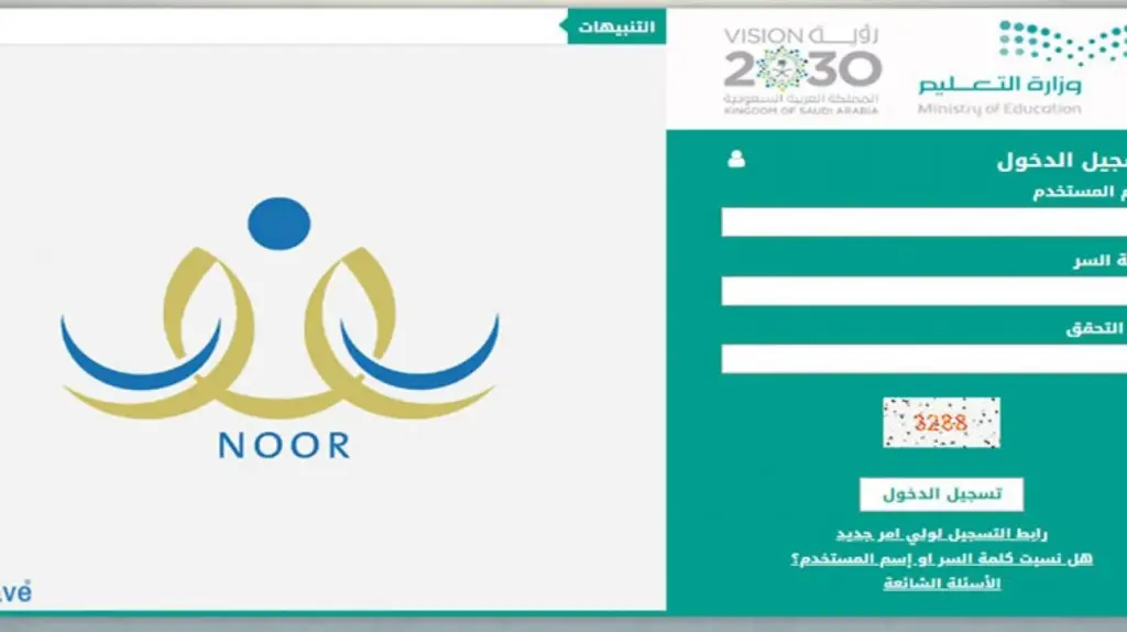 تسجيل الدخول نظام نور- برقم الهوية فقط