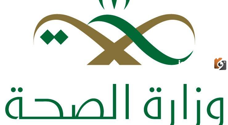 تسجيل دخول موارد وزارة الصحة erp moh gov sa