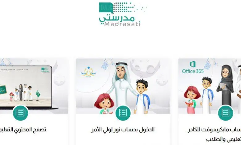 تسجيل طالب جديد في منصة مدرستي