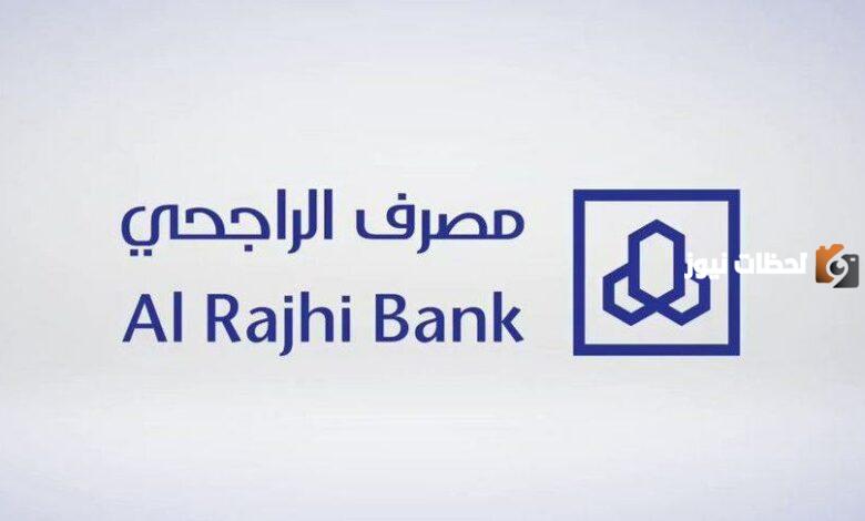 تسهيلات تمويل الراجحي وحدات سكنية الشروط والمستندات المطلوبة