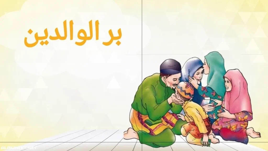 تعبير بر الوالدين جاهز للطباعة