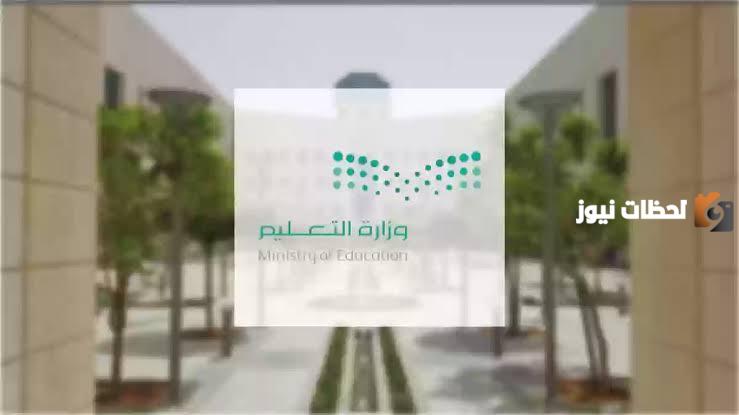 تعديل موعد الاجازات المطولة القادمة للمدارس في التقويم الدراسي