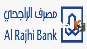 تعرف اكثر على محفظة يور باي من الراجحي