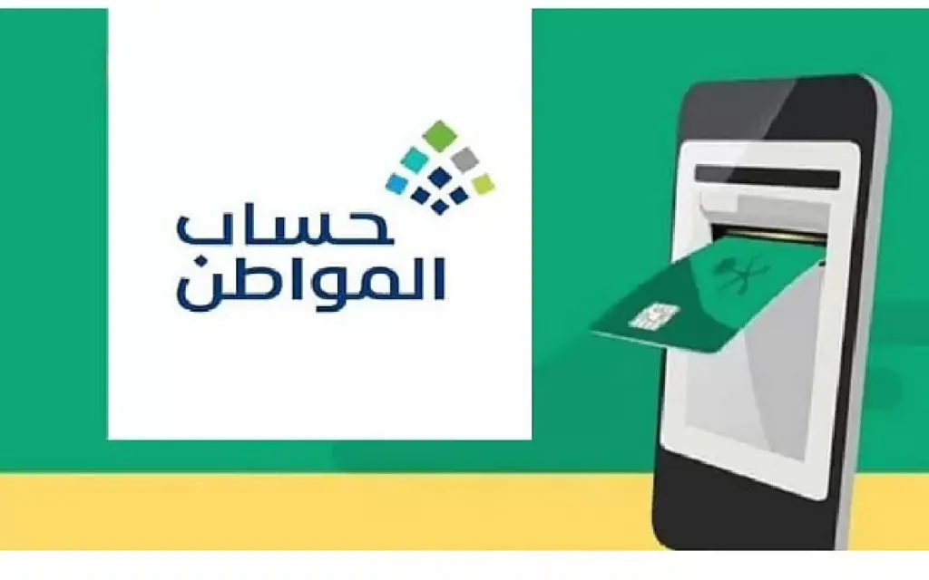 تعرف على آلية احتساب العمر في حساب المواطن