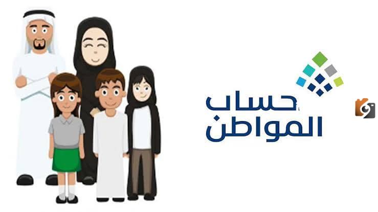 تعرف على أهم شروط تسجيل الأبناء في حساب المواطن