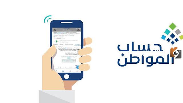 تعرف على اهم اسباب عدم الاهلية في حساب المواطن