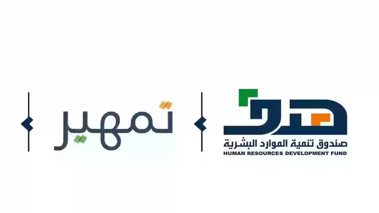 تعرف على اهم شروط القبول في برنامج تمهير بالسعودية