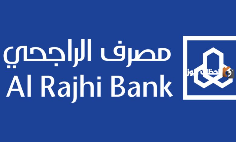 تعرف على اهم مزايا قرض الراجحي وطريقة الحصول عليه الان