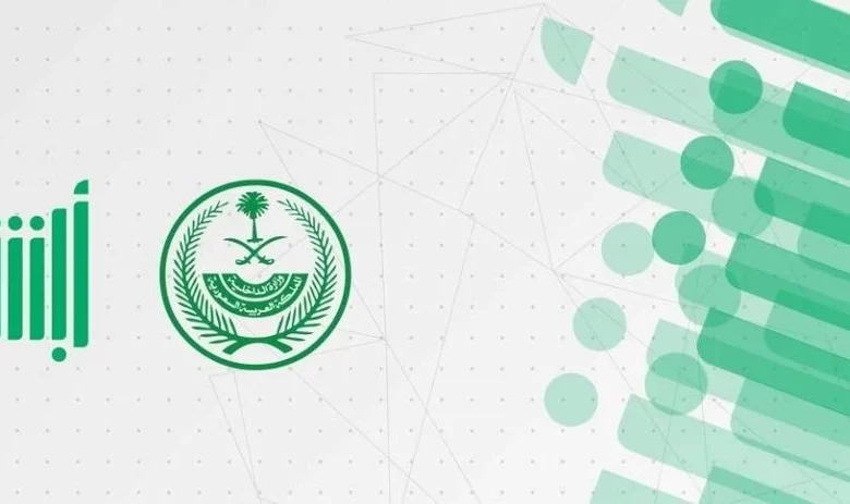 تعرف على حقيقة تعطيل خدمات أبشر يوم الجمعة