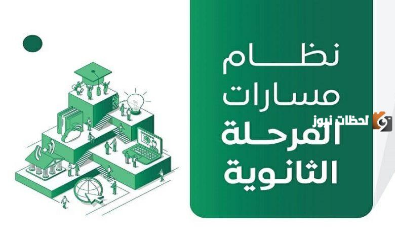 تعرف على خطة المسارات