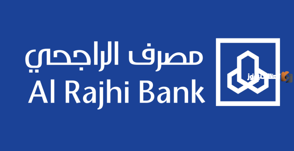 تعرف على شروط التمويل الشخصي بنك الراجحي