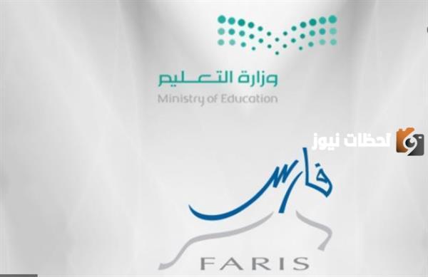 تعرف على شروط الموافقة على ترقيات المعلمين عبر نظام فارس