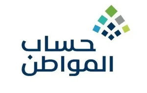 كم قيمة دعم حساب المواطن