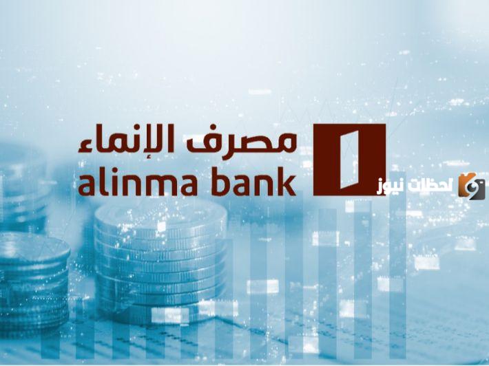 تعرف على مواقع فروع بنك الإنماء