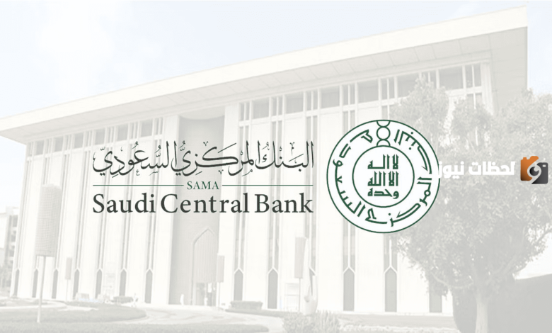 تعرف على نسبة قروض التمويل المتعثرة .. نقلا عن البنك المركزي السعودي سما