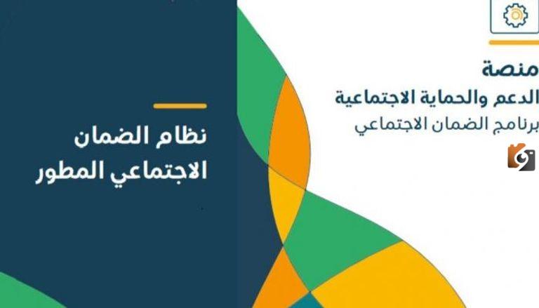 تعرف معنا على اهمية التسجيل في الضمان الاجتماعي المطور