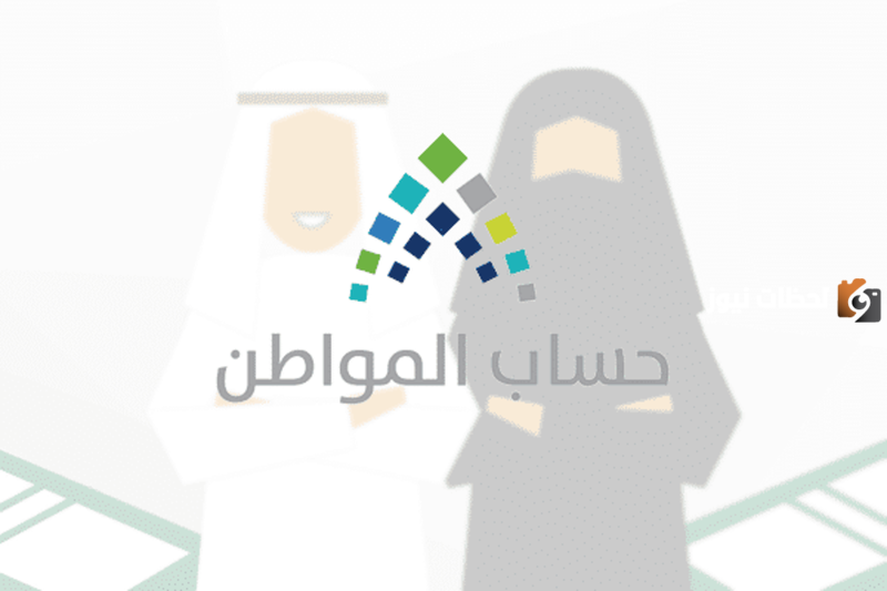 تعرف معنا على طريقة الإفصاح عن العوائد المالية في حساب المواطن