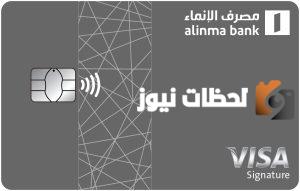 تعرف معنا على مميزات بطاقة سقنتشر الإنماء 