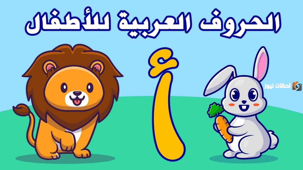 تعلم الحروف العربية للاطفال pdf سهلة 2 تعلم الحروف العربية للاطفال pdf سهلة