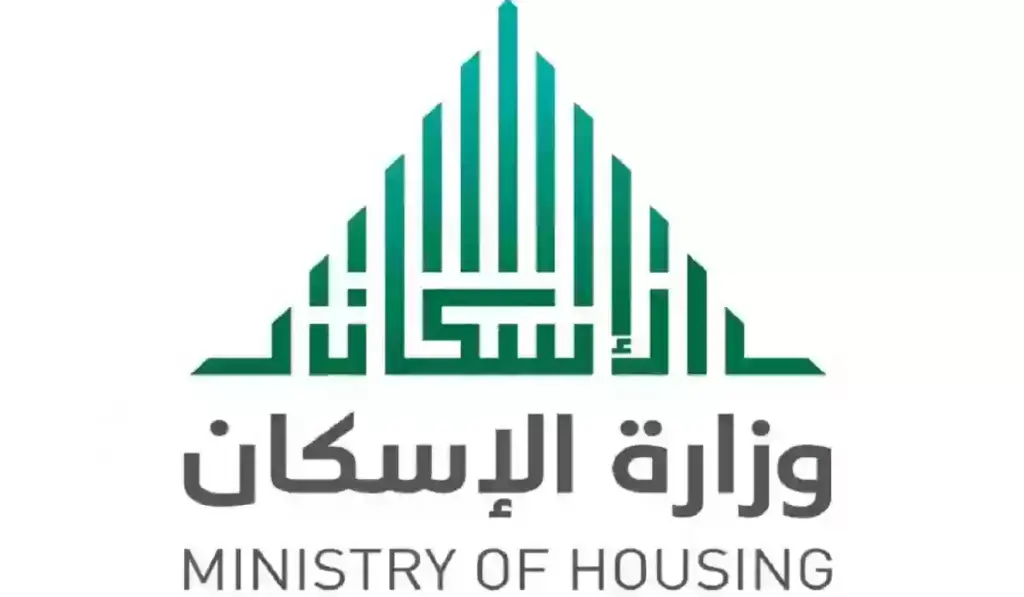 تمويل غير مسترد من سكني تعلن عنه وزارة الإسكان