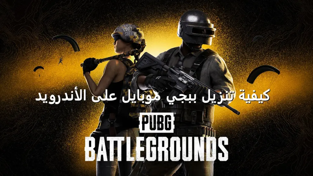 ببجي