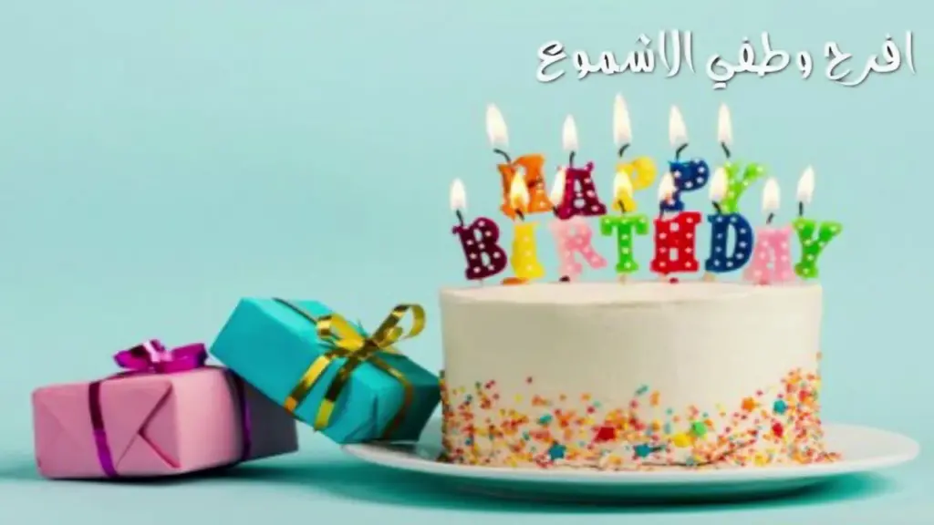 تهنئة عيد ميلاد بالانجليزي مترجم