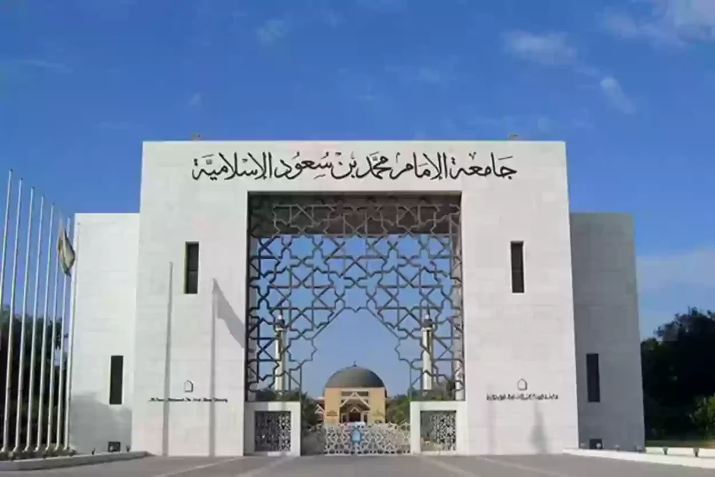 جامعة الإمام توضح طريقة الدخول للخدمات الذاتية