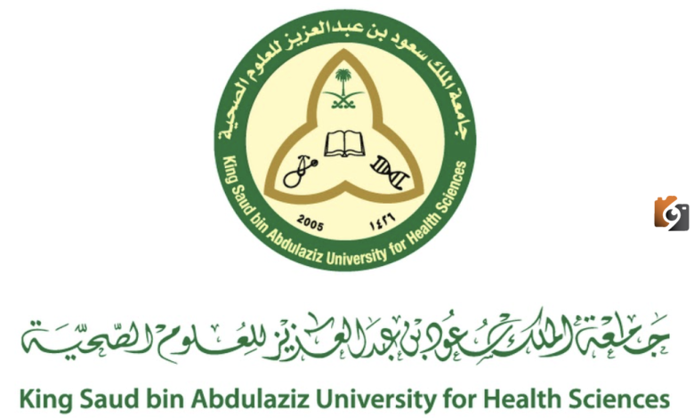جامعة الملك سعود للعلوم الصحية تعلن عن وظائف شاغرة للجنسين 1445