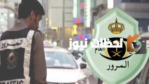 جدول مخالفات المرور بالمملكة العربية السعودية 1445 عبر وزارة الداخلية
