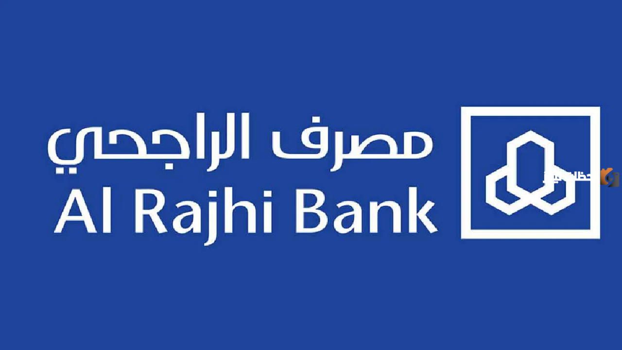 الحالات المعفاة من سداد قروض بنك الراجحي وكيفيه الحصول على إعفاء من البنك