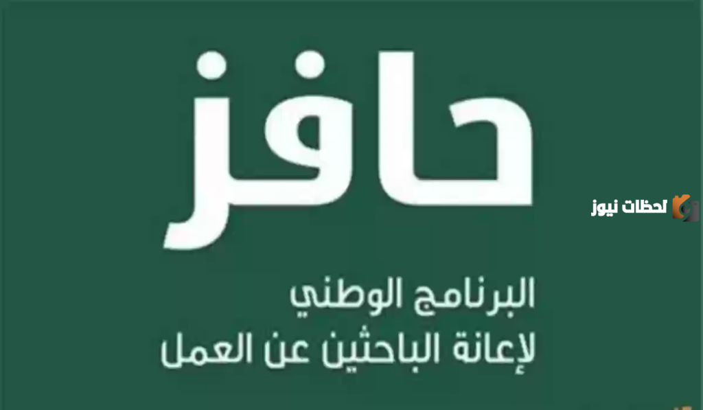 لأول مرة طريقة التسجيل في حافز 2000 ريال 1445