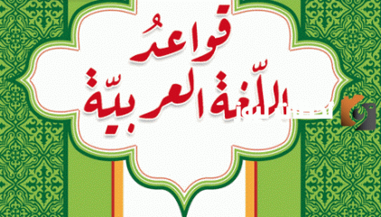 حروف العطف ومعانيها والأمثلة عليها
