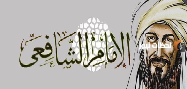 حكم واقوال الامام الشافعي PDF
