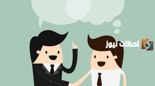 حوار بين شخصين عن الدراسة