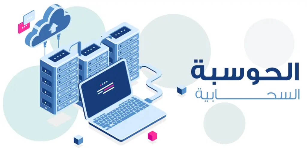 حوسبة تسجيل الدخول