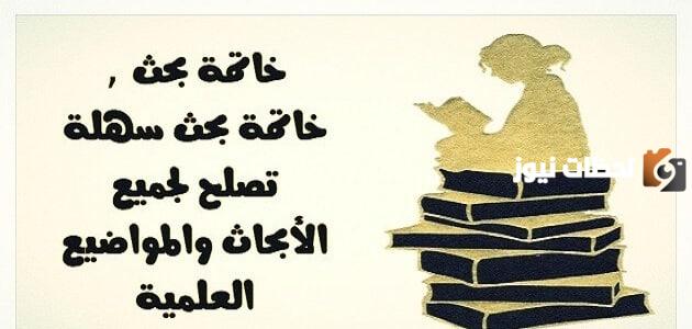 خاتمة بحث جامعي جاهزة للطباعة