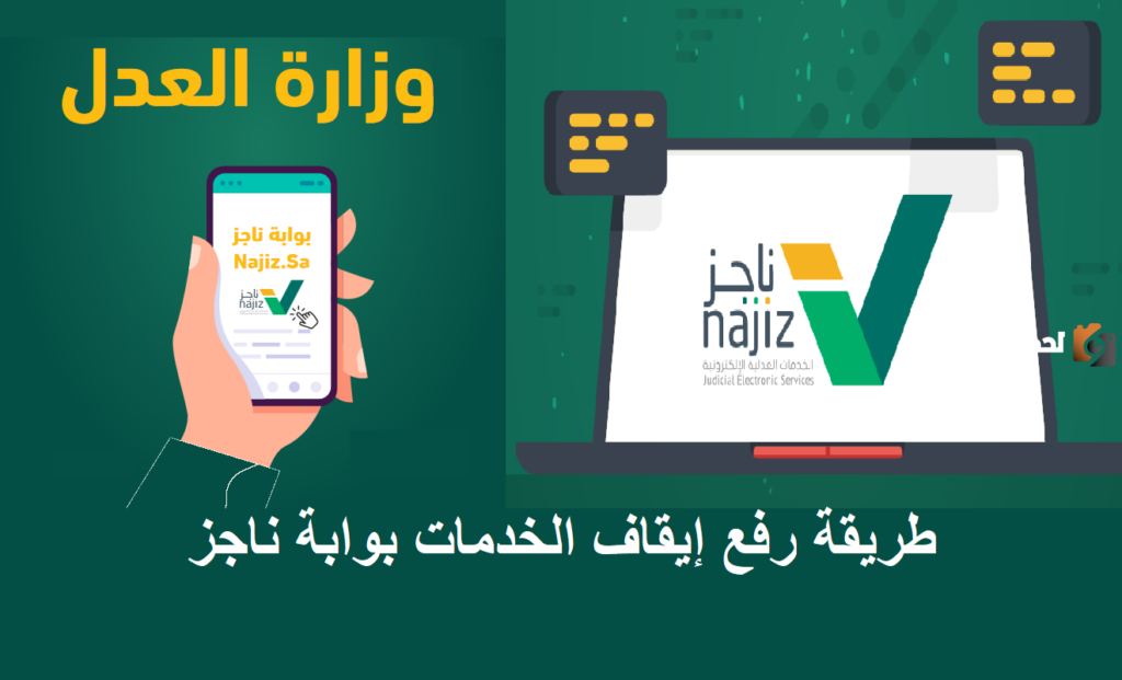خدمات ناجز بالخطوات كيف يمكنني التحقق من وكاله