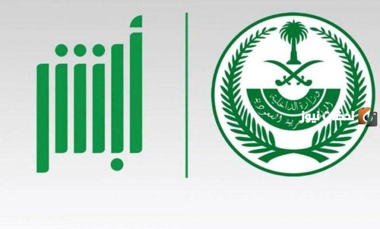 خدمة ابشر وزارة الداخلية للتوظيف